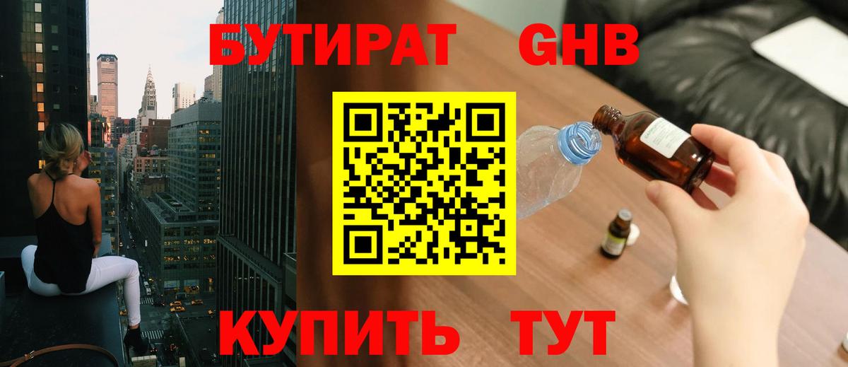 БУТИРАТ 99% Каменка