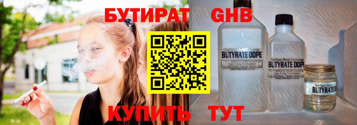 БУТИРАТ BDO  Вход с VPN  Каменка 